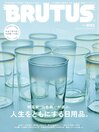BRUTUS (ブルータス)